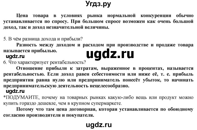 ГДЗ (Решебник) по технологии 8 класс Казакевич В.М. / страница / 151(продолжение 2)