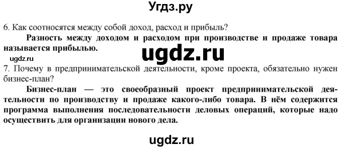 ГДЗ (Решебник) по технологии 8 класс Казакевич В.М. / страница / 154(продолжение 2)