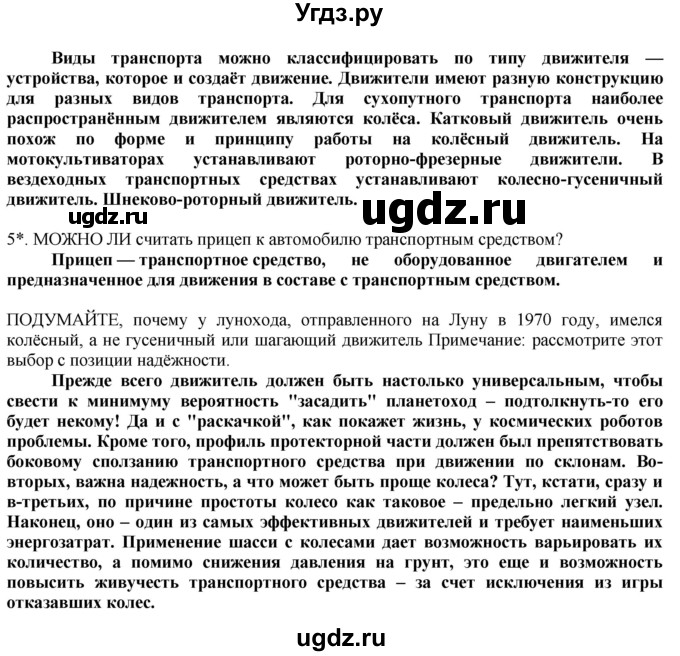 ГДЗ (Решебник) по технологии 8 класс Казакевич В.М. / страница / 159(продолжение 2)