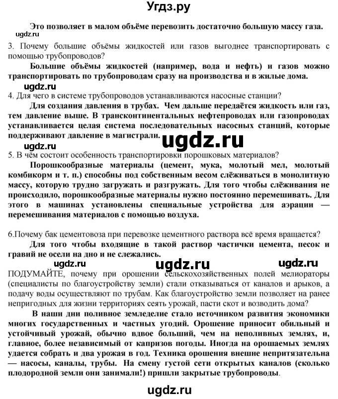 ГДЗ (Решебник) по технологии 8 класс Казакевич В.М. / страница / 161(продолжение 2)