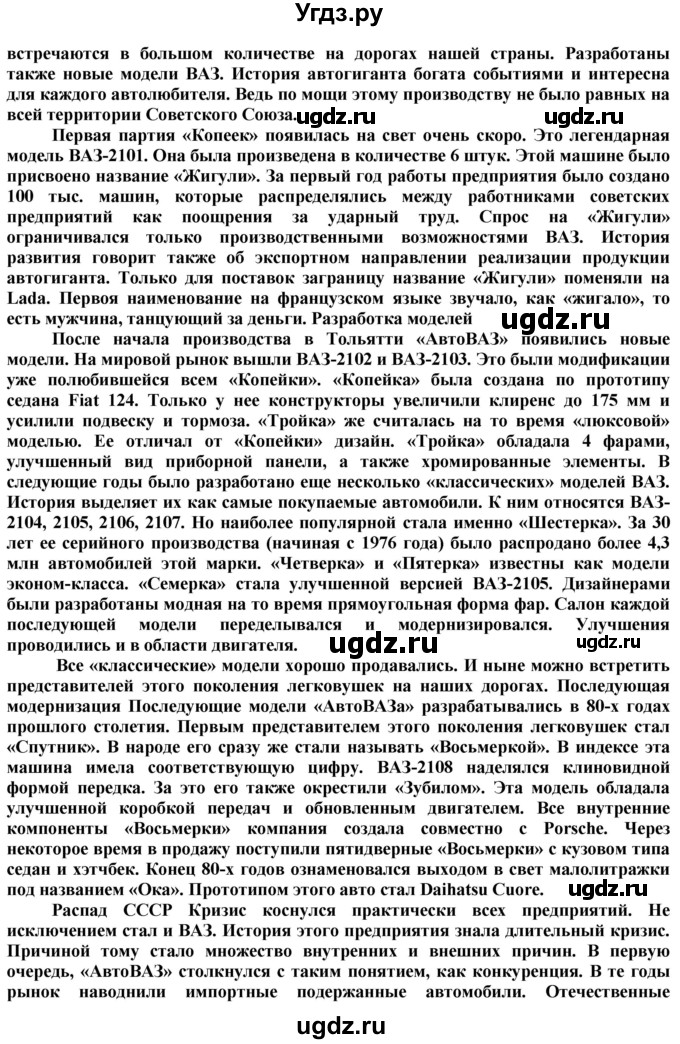 ГДЗ (Решебник) по технологии 8 класс Казакевич В.М. / страница / 162(продолжение 2)