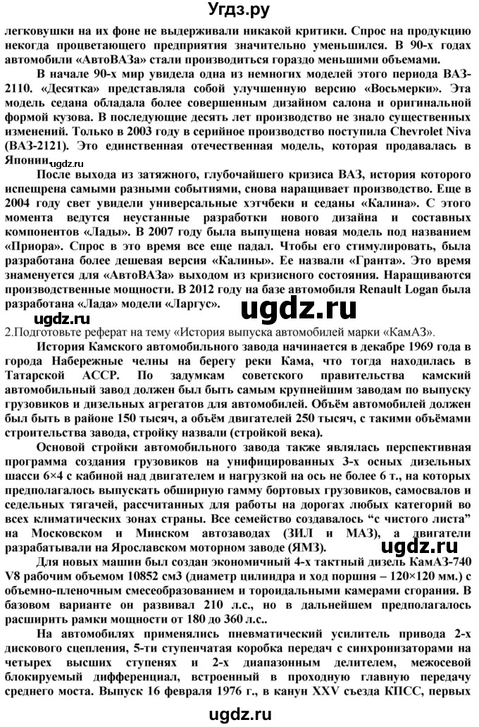 ГДЗ (Решебник) по технологии 8 класс Казакевич В.М. / страница / 162(продолжение 3)