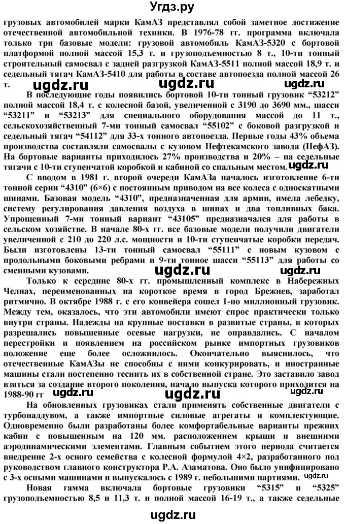 ГДЗ (Решебник) по технологии 8 класс Казакевич В.М. / страница / 162(продолжение 4)