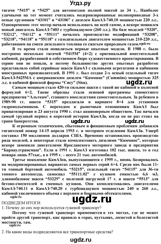 ГДЗ (Решебник) по технологии 8 класс Казакевич В.М. / страница / 162(продолжение 5)