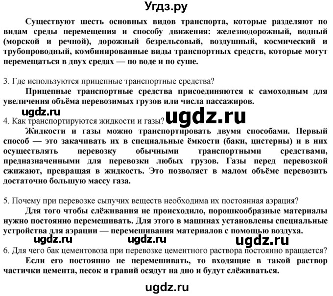 ГДЗ (Решебник) по технологии 8 класс Казакевич В.М. / страница / 162(продолжение 6)