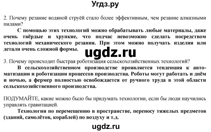 ГДЗ (Решебник) по технологии 8 класс Казакевич В.М. / страница / 165(продолжение 2)