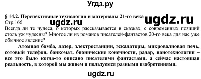 ГДЗ (Решебник) по технологии 8 класс Казакевич В.М. / страница / 166