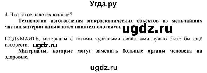 ГДЗ (Решебник) по технологии 8 класс Казакевич В.М. / страница / 167(продолжение 2)