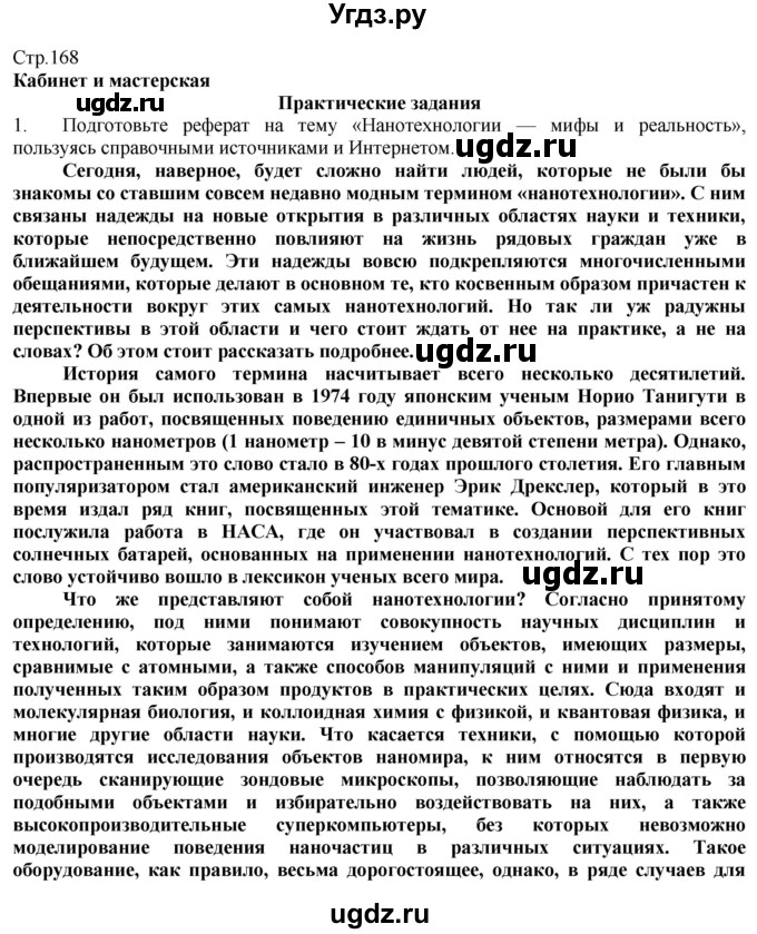 ГДЗ (Решебник) по технологии 8 класс Казакевич В.М. / страница / 168