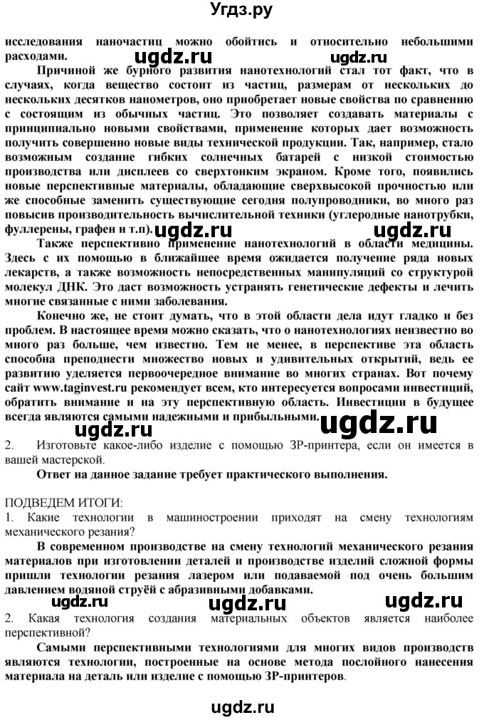 ГДЗ (Решебник) по технологии 8 класс Казакевич В.М. / страница / 168(продолжение 2)