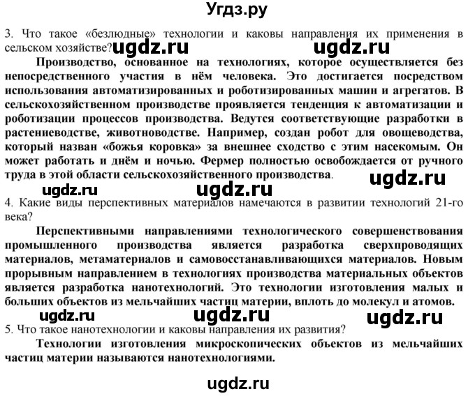 ГДЗ (Решебник) по технологии 8 класс Казакевич В.М. / страница / 168(продолжение 3)