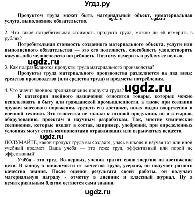 ГДЗ (Решебник) по технологии 8 класс Казакевич В.М. / страница / 17(продолжение 2)