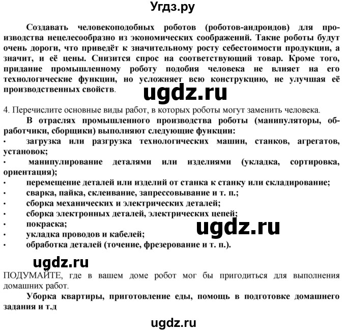 ГДЗ (Решебник) по технологии 8 класс Казакевич В.М. / страница / 171(продолжение 2)