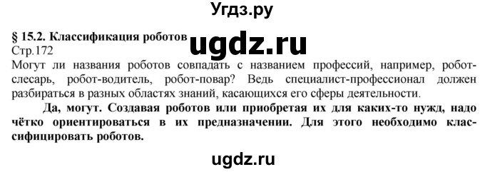 ГДЗ (Решебник) по технологии 8 класс Казакевич В.М. / страница / 172