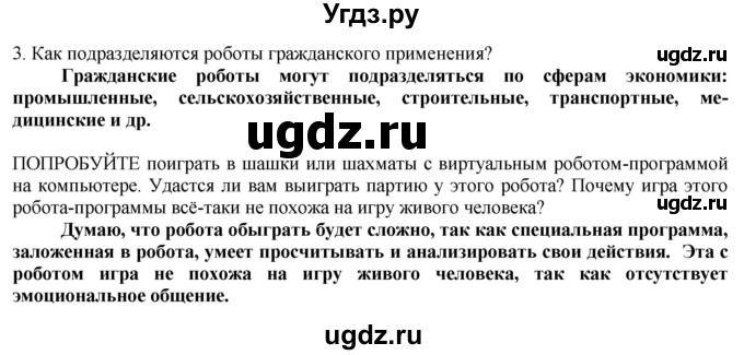 ГДЗ (Решебник) по технологии 8 класс Казакевич В.М. / страница / 173(продолжение 2)