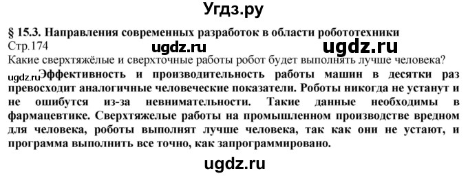 ГДЗ (Решебник) по технологии 8 класс Казакевич В.М. / страница / 174