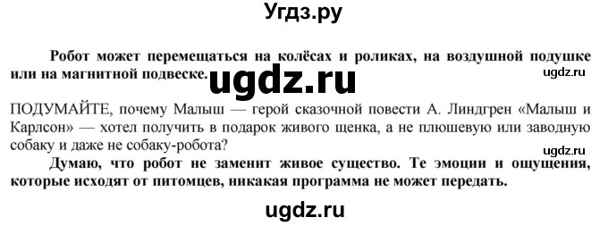 ГДЗ (Решебник) по технологии 8 класс Казакевич В.М. / страница / 175(продолжение 2)