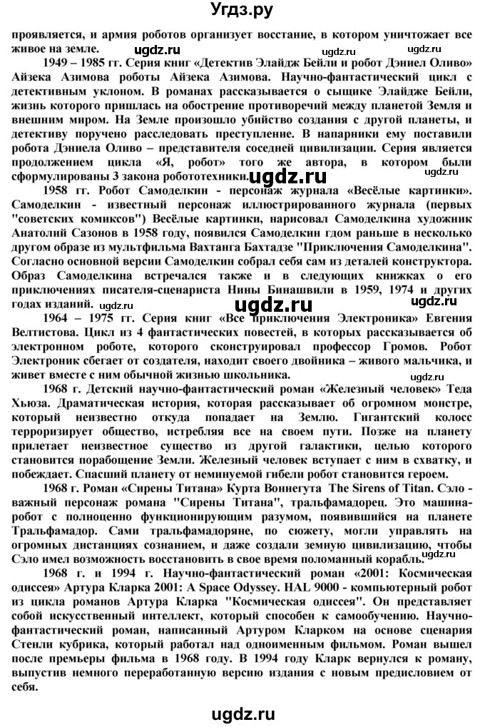 ГДЗ (Решебник) по технологии 8 класс Казакевич В.М. / страница / 176(продолжение 2)