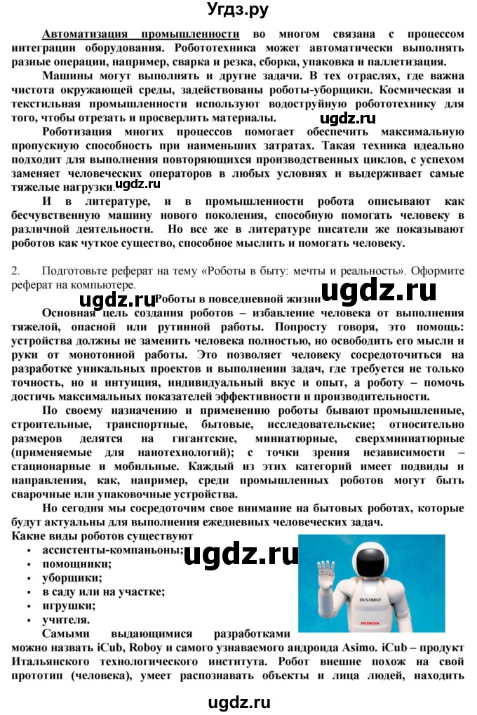 ГДЗ (Решебник) по технологии 8 класс Казакевич В.М. / страница / 176(продолжение 3)