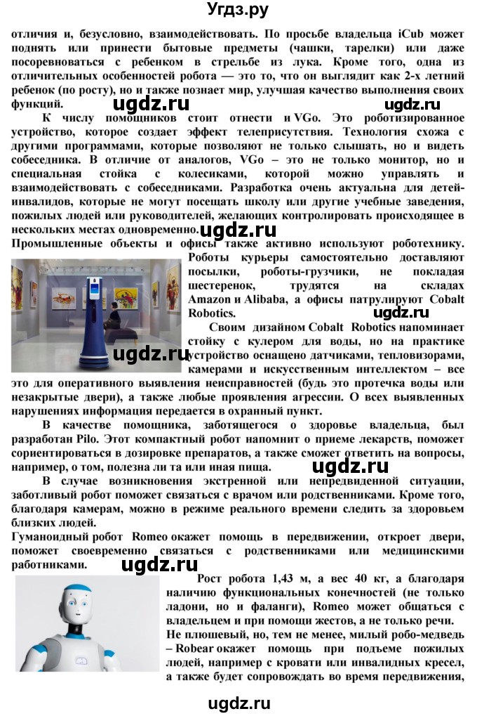 ГДЗ (Решебник) по технологии 8 класс Казакевич В.М. / страница / 176(продолжение 4)