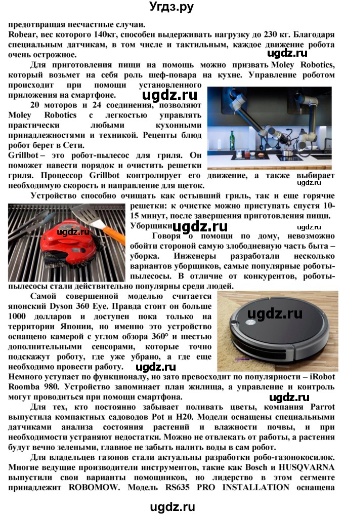 ГДЗ (Решебник) по технологии 8 класс Казакевич В.М. / страница / 176(продолжение 5)