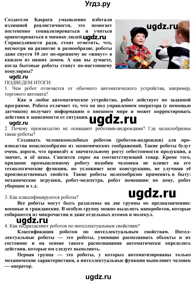 ГДЗ (Решебник) по технологии 8 класс Казакевич В.М. / страница / 176(продолжение 7)