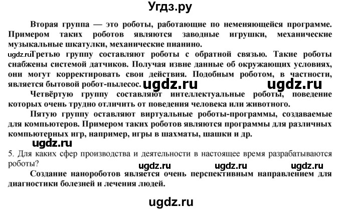 ГДЗ (Решебник) по технологии 8 класс Казакевич В.М. / страница / 176(продолжение 8)