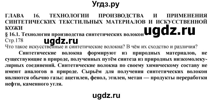 ГДЗ (Решебник) по технологии 8 класс Казакевич В.М. / страница / 178