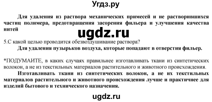 ГДЗ (Решебник) по технологии 8 класс Казакевич В.М. / страница / 179(продолжение 2)