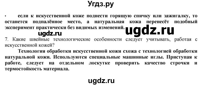 ГДЗ (Решебник) по технологии 8 класс Казакевич В.М. / страница / 184(продолжение 2)