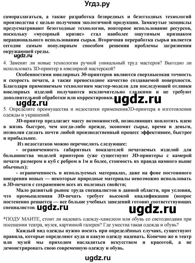 ГДЗ (Решебник) по технологии 8 класс Казакевич В.М. / страница / 187(продолжение 2)