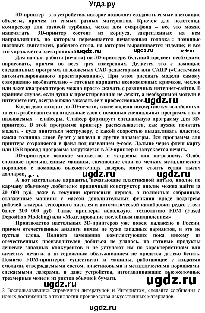 ГДЗ (Решебник) по технологии 8 класс Казакевич В.М. / страница / 188(продолжение 2)