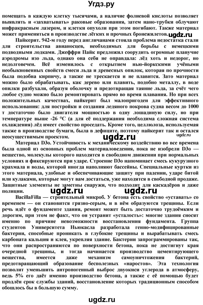 ГДЗ (Решебник) по технологии 8 класс Казакевич В.М. / страница / 188(продолжение 5)