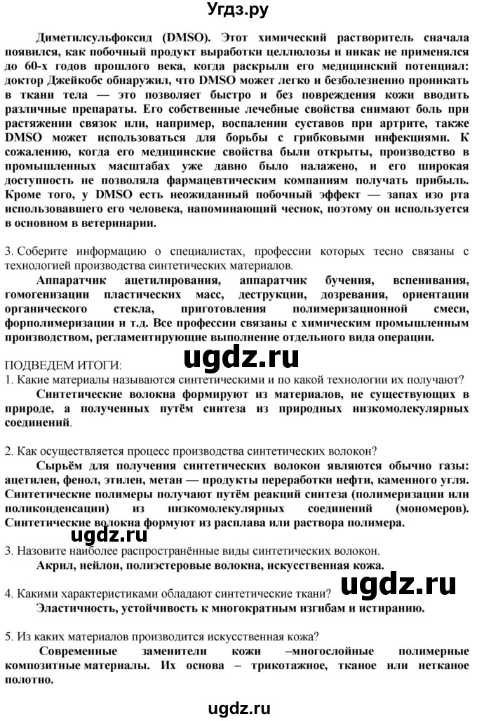 ГДЗ (Решебник) по технологии 8 класс Казакевич В.М. / страница / 188(продолжение 6)