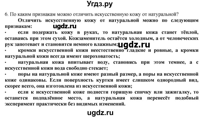 ГДЗ (Решебник) по технологии 8 класс Казакевич В.М. / страница / 188(продолжение 7)