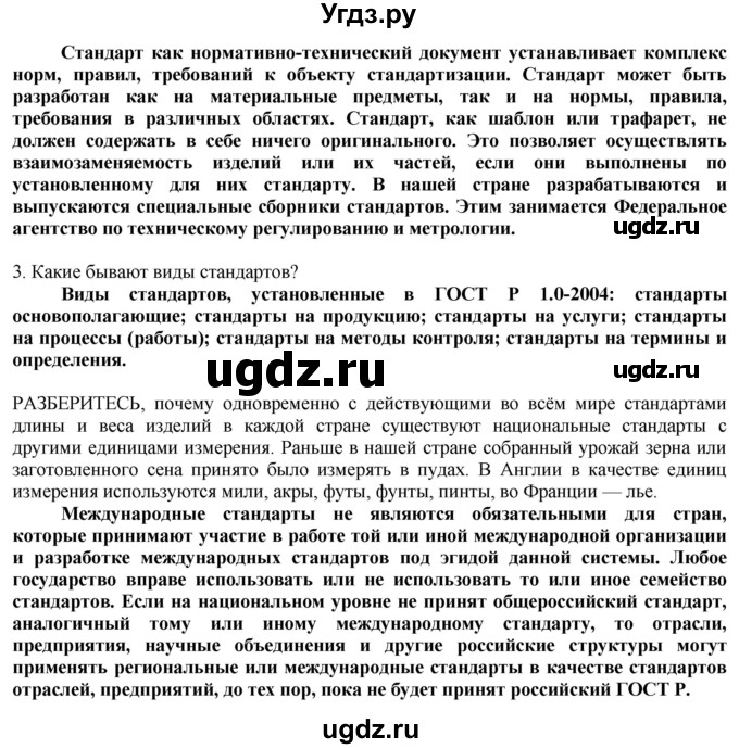 ГДЗ (Решебник) по технологии 8 класс Казакевич В.М. / страница / 19(продолжение 2)