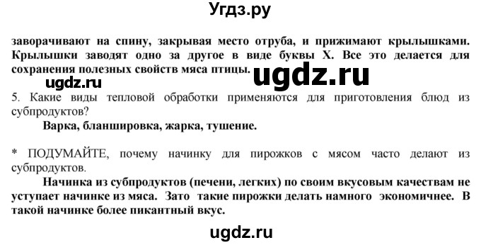 ГДЗ (Решебник) по технологии 8 класс Казакевич В.М. / страница / 193(продолжение 2)