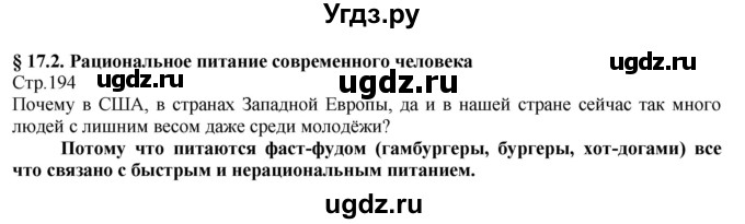 ГДЗ (Решебник) по технологии 8 класс Казакевич В.М. / страница / 194