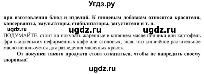 ГДЗ (Решебник) по технологии 8 класс Казакевич В.М. / страница / 195(продолжение 2)