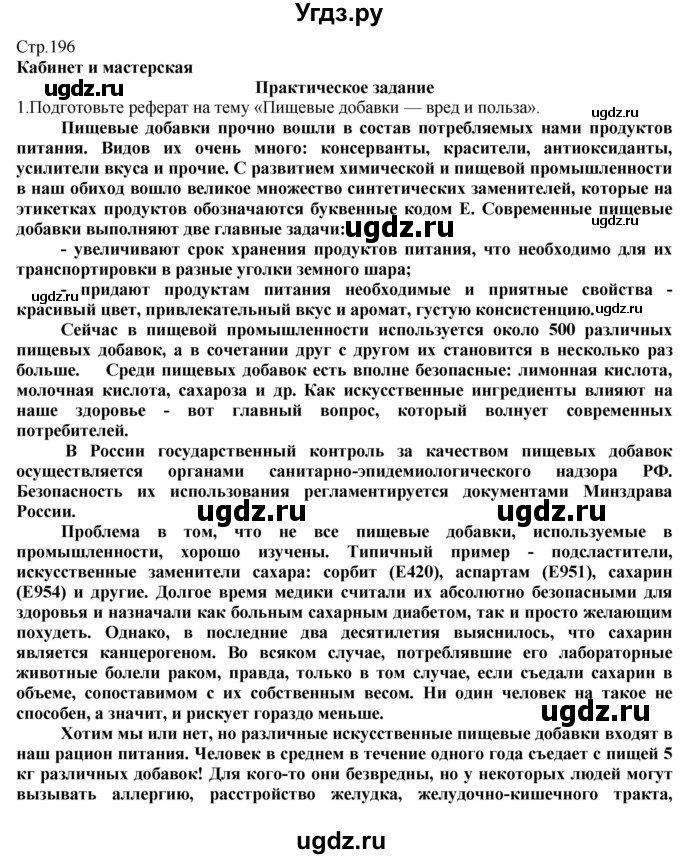 ГДЗ (Решебник) по технологии 8 класс Казакевич В.М. / страница / 196