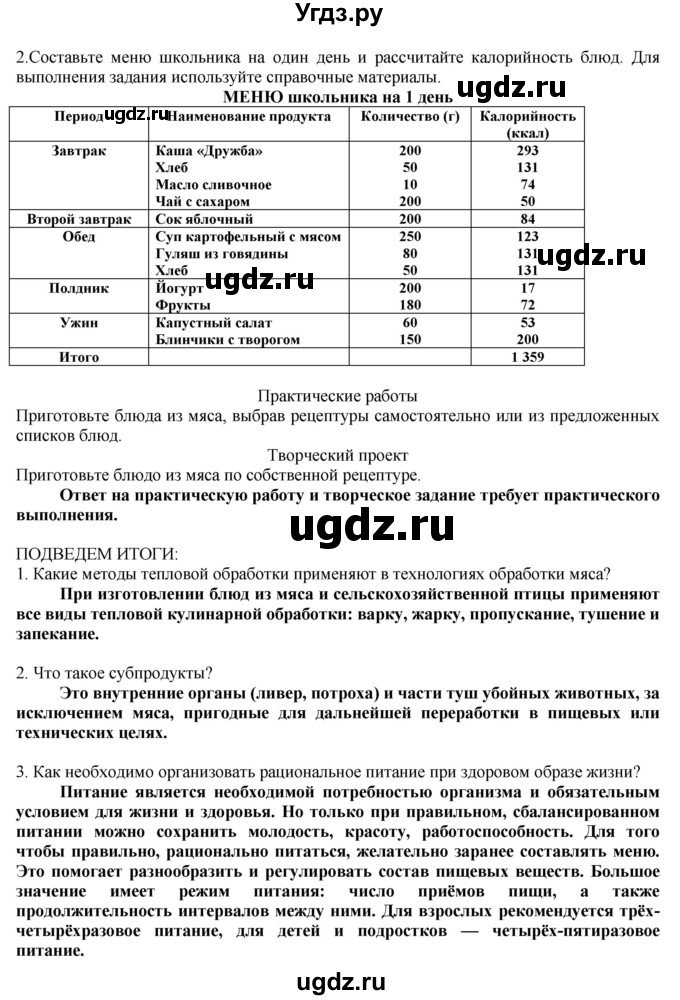 ГДЗ (Решебник) по технологии 8 класс Казакевич В.М. / страница / 196(продолжение 3)