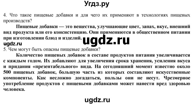 ГДЗ (Решебник) по технологии 8 класс Казакевич В.М. / страница / 196(продолжение 4)