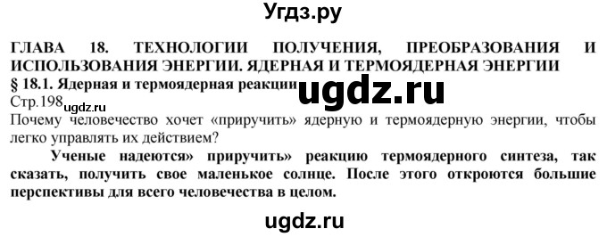 ГДЗ (Решебник) по технологии 8 класс Казакевич В.М. / страница / 198