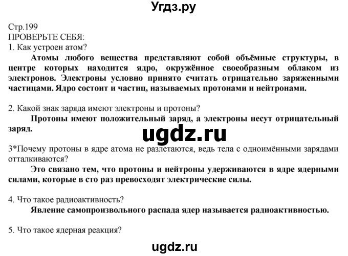 ГДЗ (Решебник) по технологии 8 класс Казакевич В.М. / страница / 199