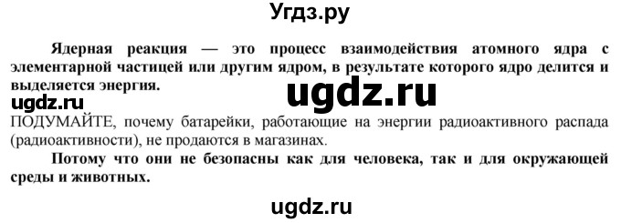 ГДЗ (Решебник) по технологии 8 класс Казакевич В.М. / страница / 199(продолжение 2)