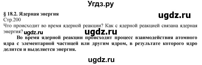 ГДЗ (Решебник) по технологии 8 класс Казакевич В.М. / страница / 200