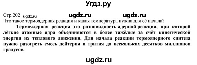 ГДЗ (Решебник) по технологии 8 класс Казакевич В.М. / страница / 202