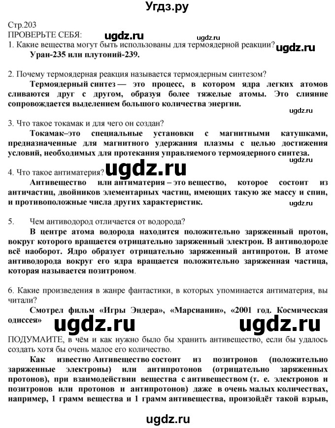 ГДЗ (Решебник) по технологии 8 класс Казакевич В.М. / страница / 203