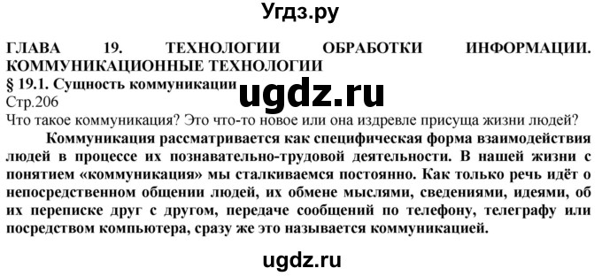 ГДЗ (Решебник) по технологии 8 класс Казакевич В.М. / страница / 206