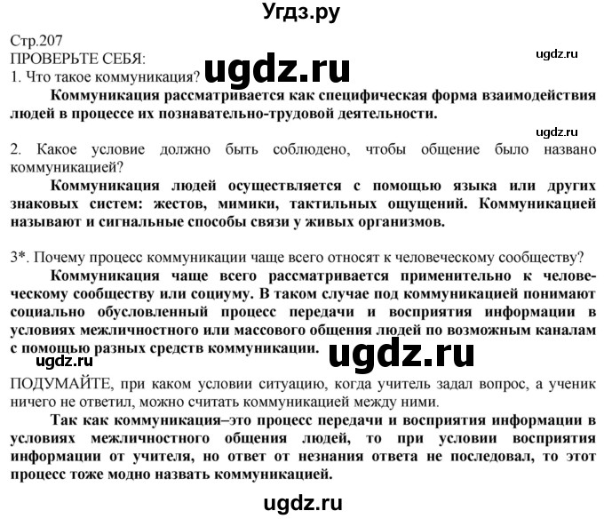 ГДЗ (Решебник) по технологии 8 класс Казакевич В.М. / страница / 207